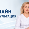 Консультация гинеколога