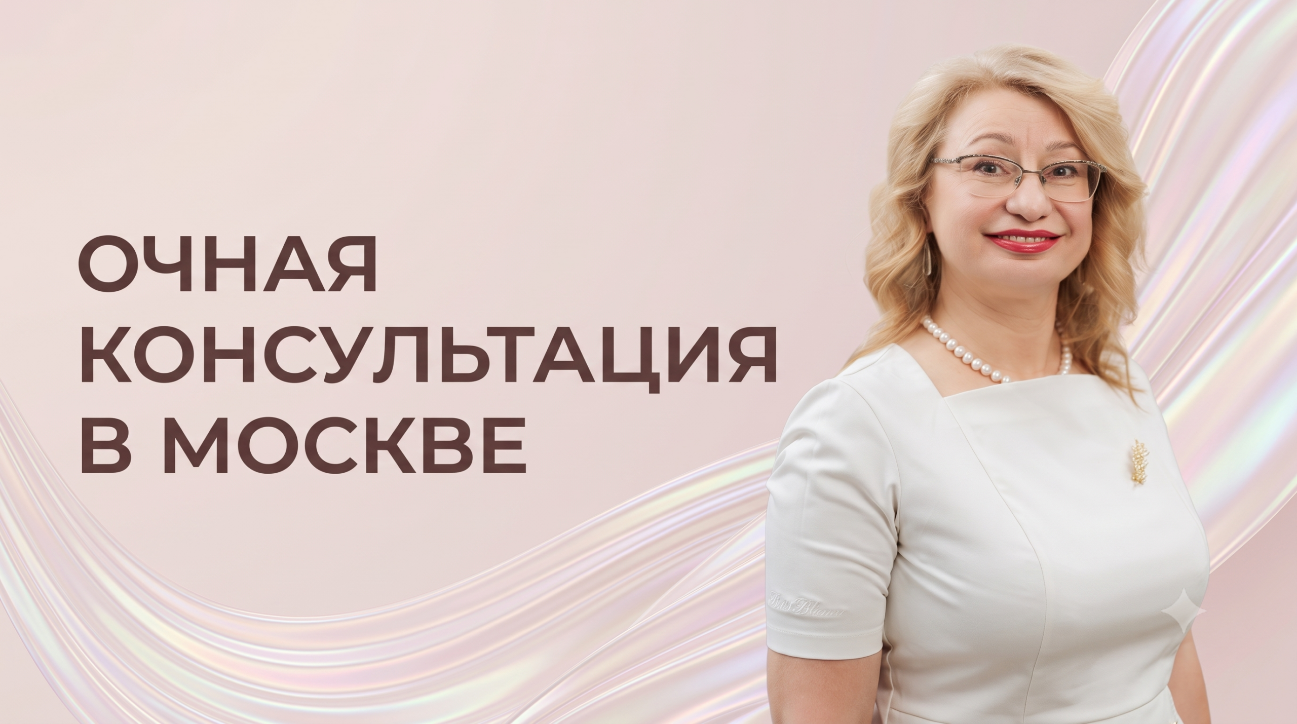 Консультация в Москве специалиста по микробиоте